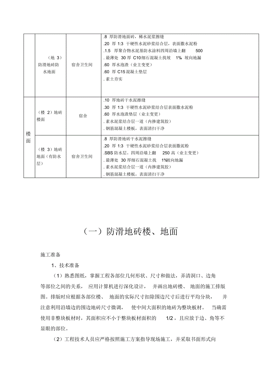 2#宿舍楼楼地面方案_第3页