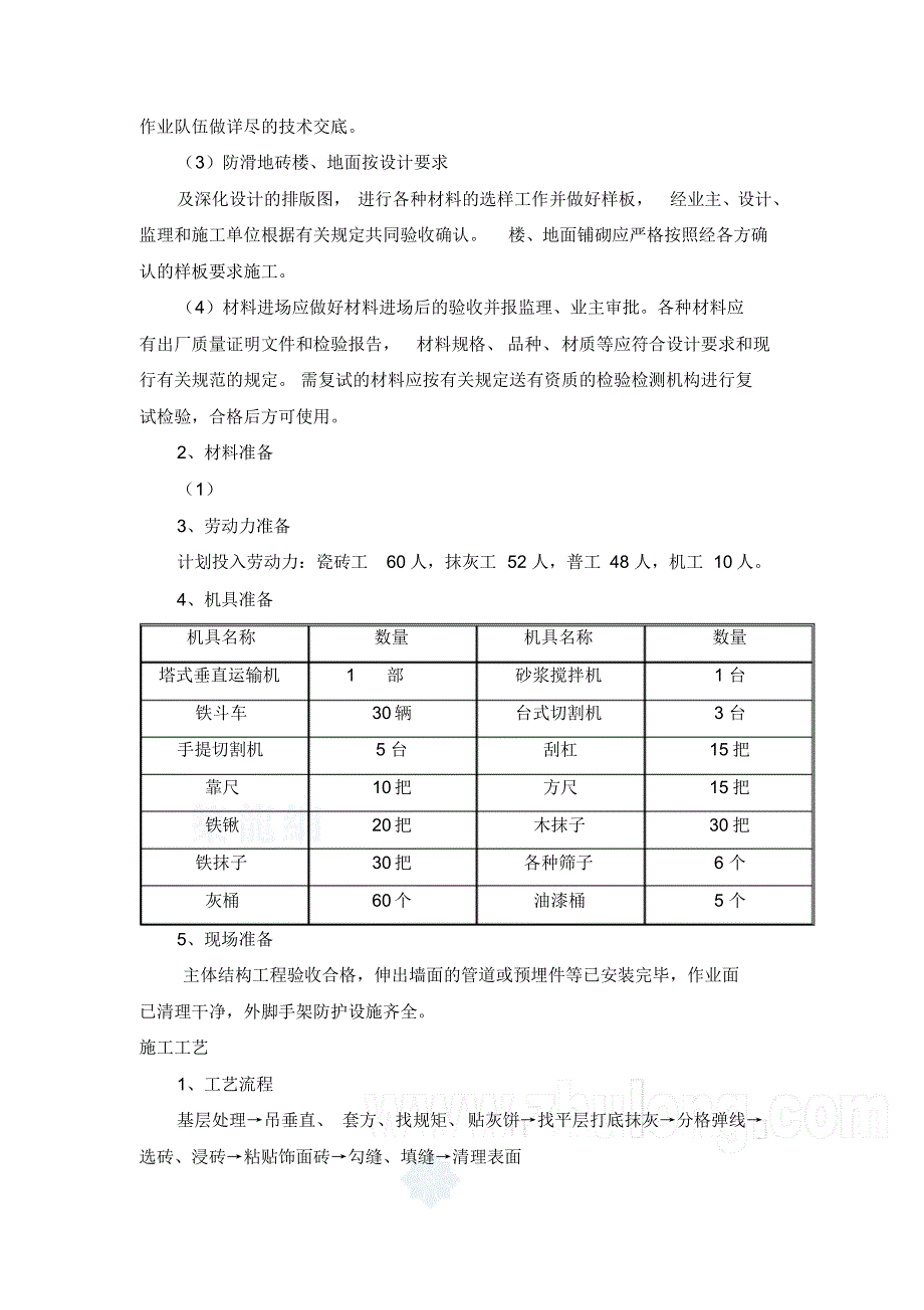 2#宿舍楼楼地面方案_第4页