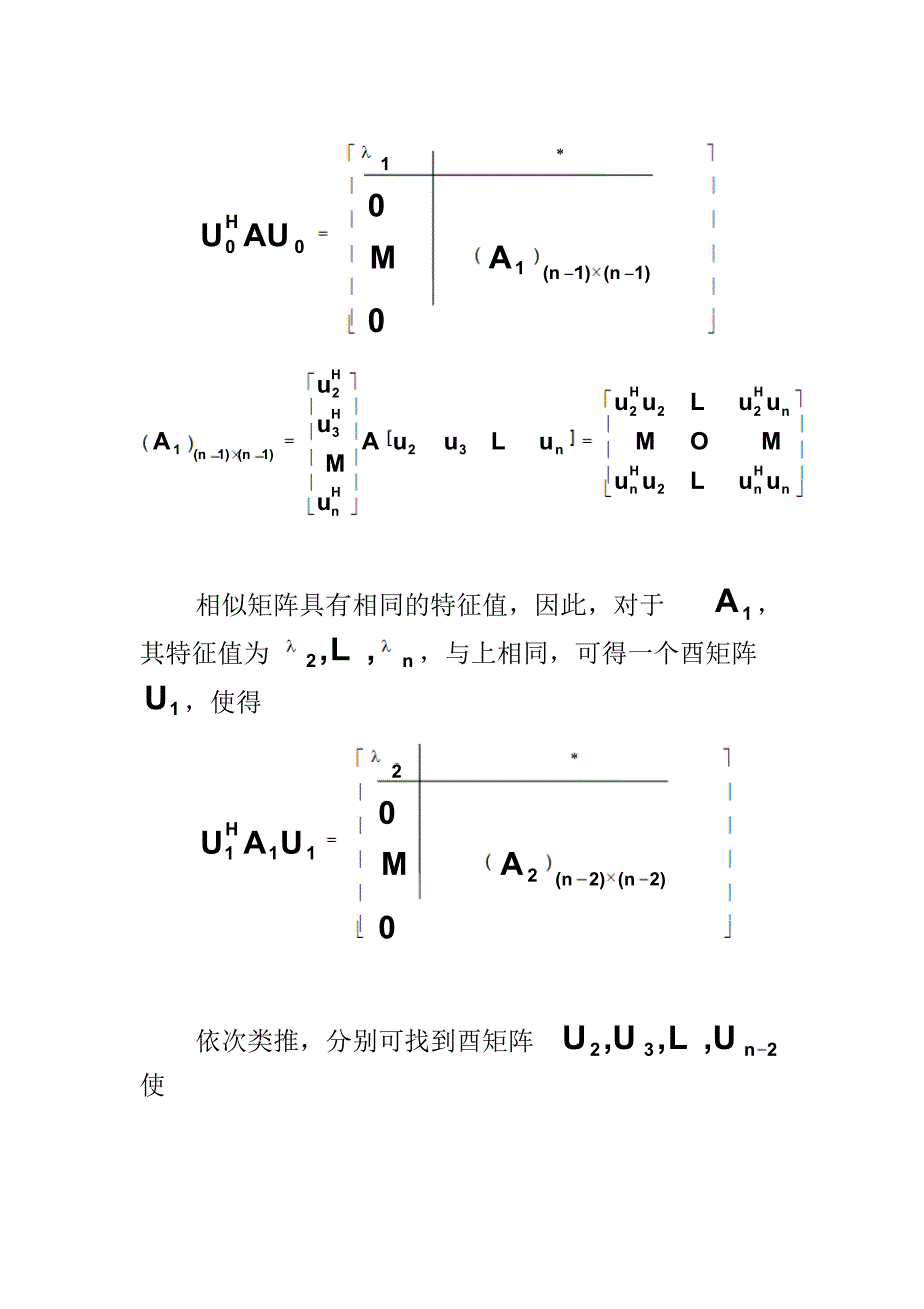 05对角化与Jordan标准形_第4页