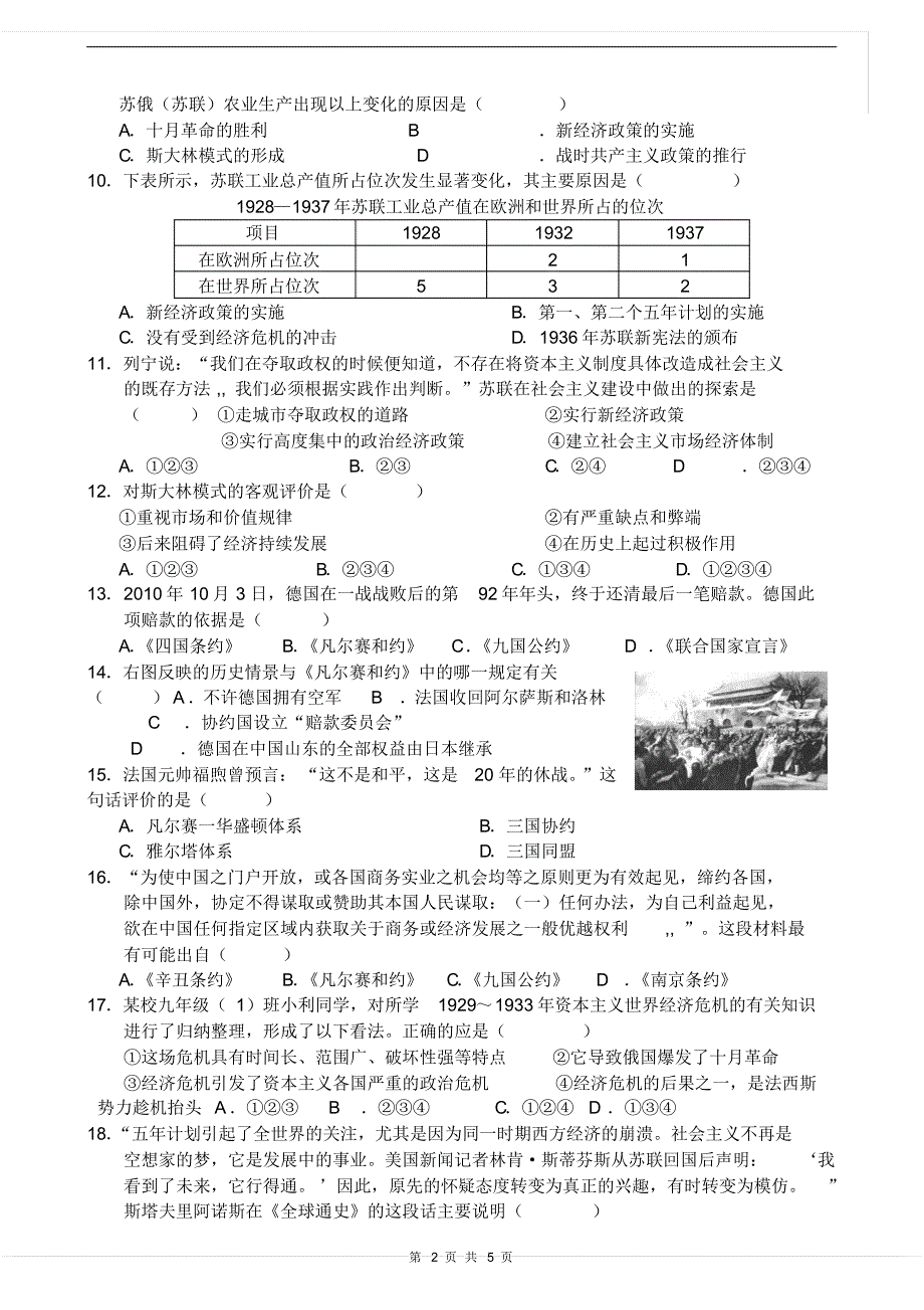 九年级下册第一单元测试卷北师大版_第2页