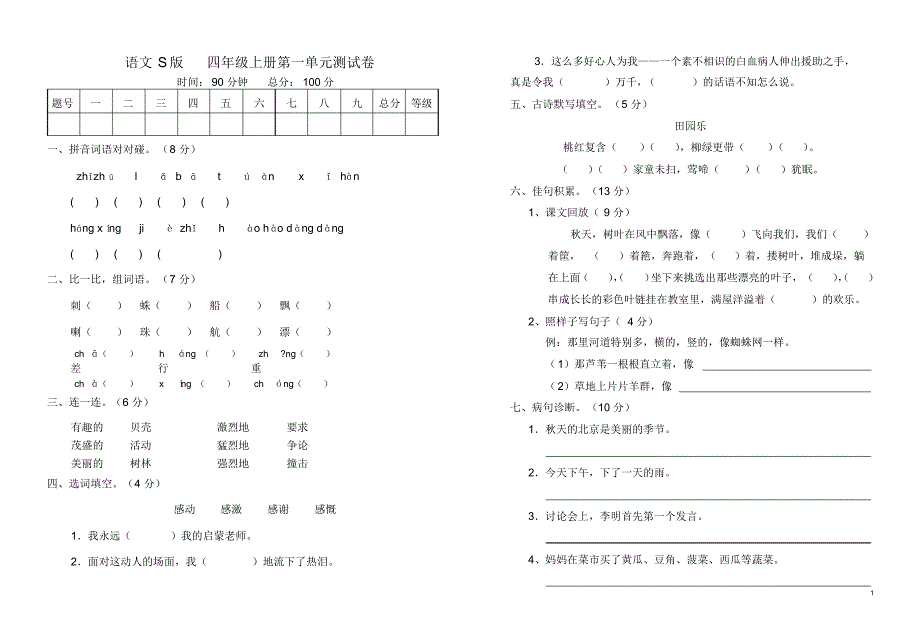 S版四上单元卷_第1页