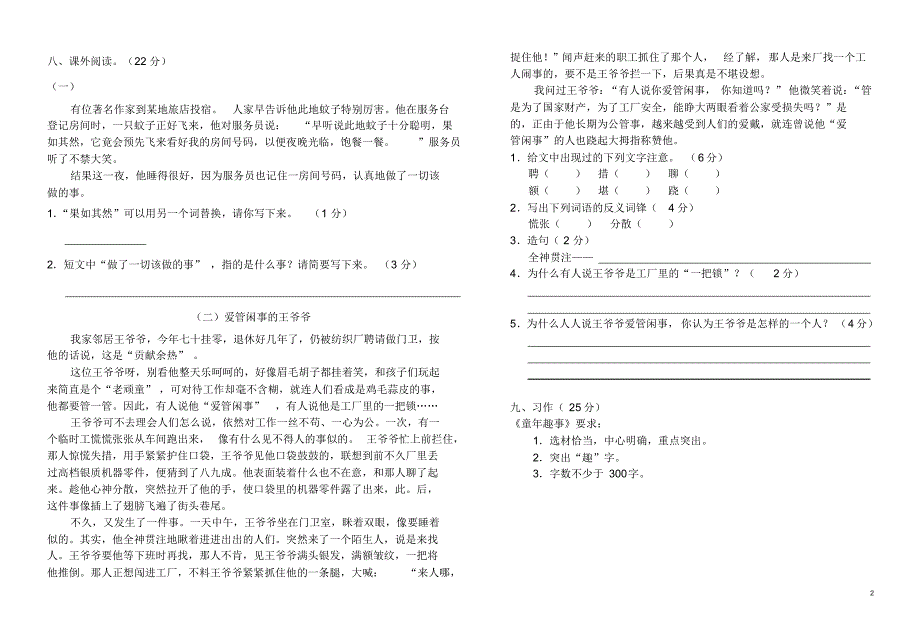 S版四上单元卷_第2页