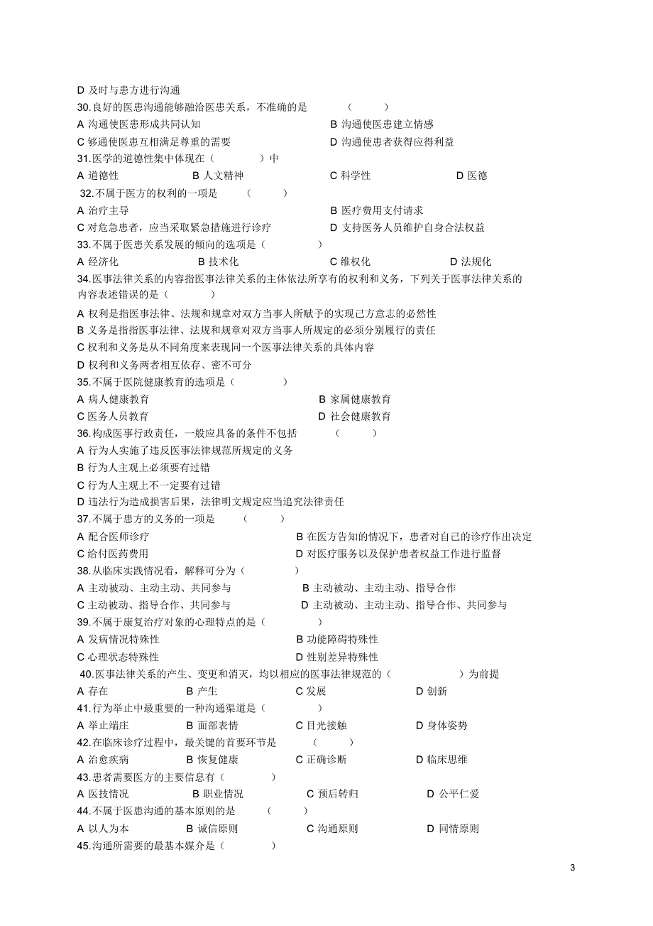 医患沟通试卷及答案_第3页