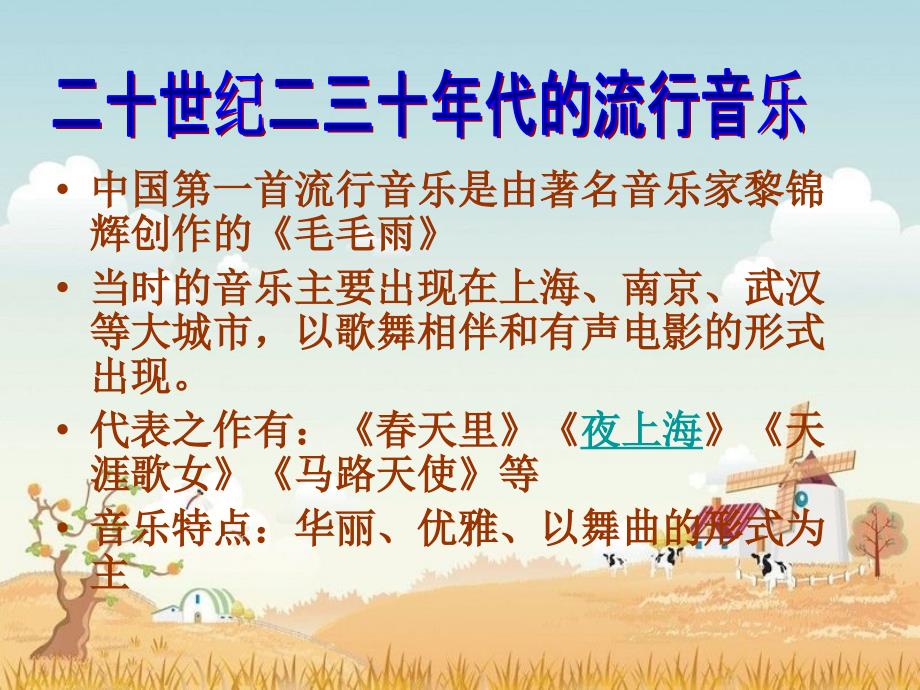 高中音乐鉴赏湘教版流行音乐课件_第3页