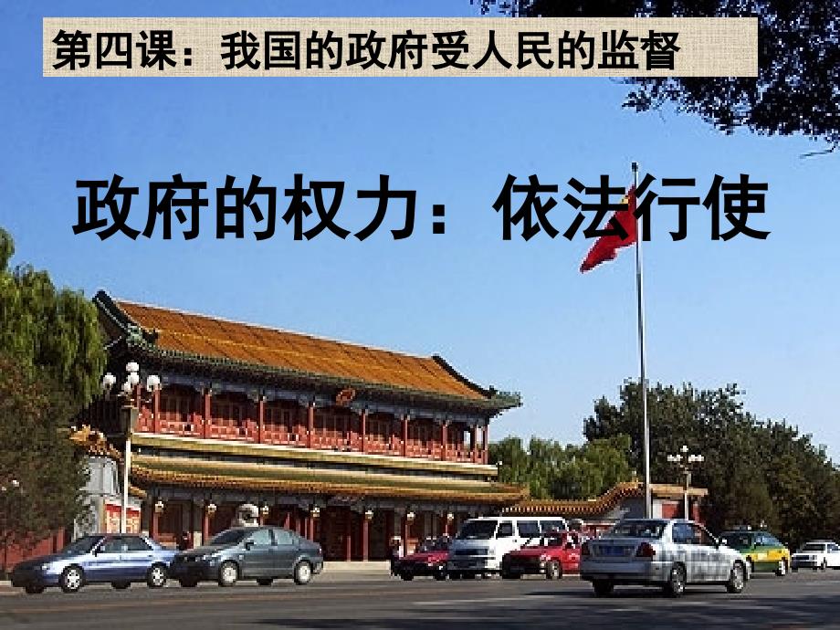 2016年《政府权力：依法行使》课件_第2页