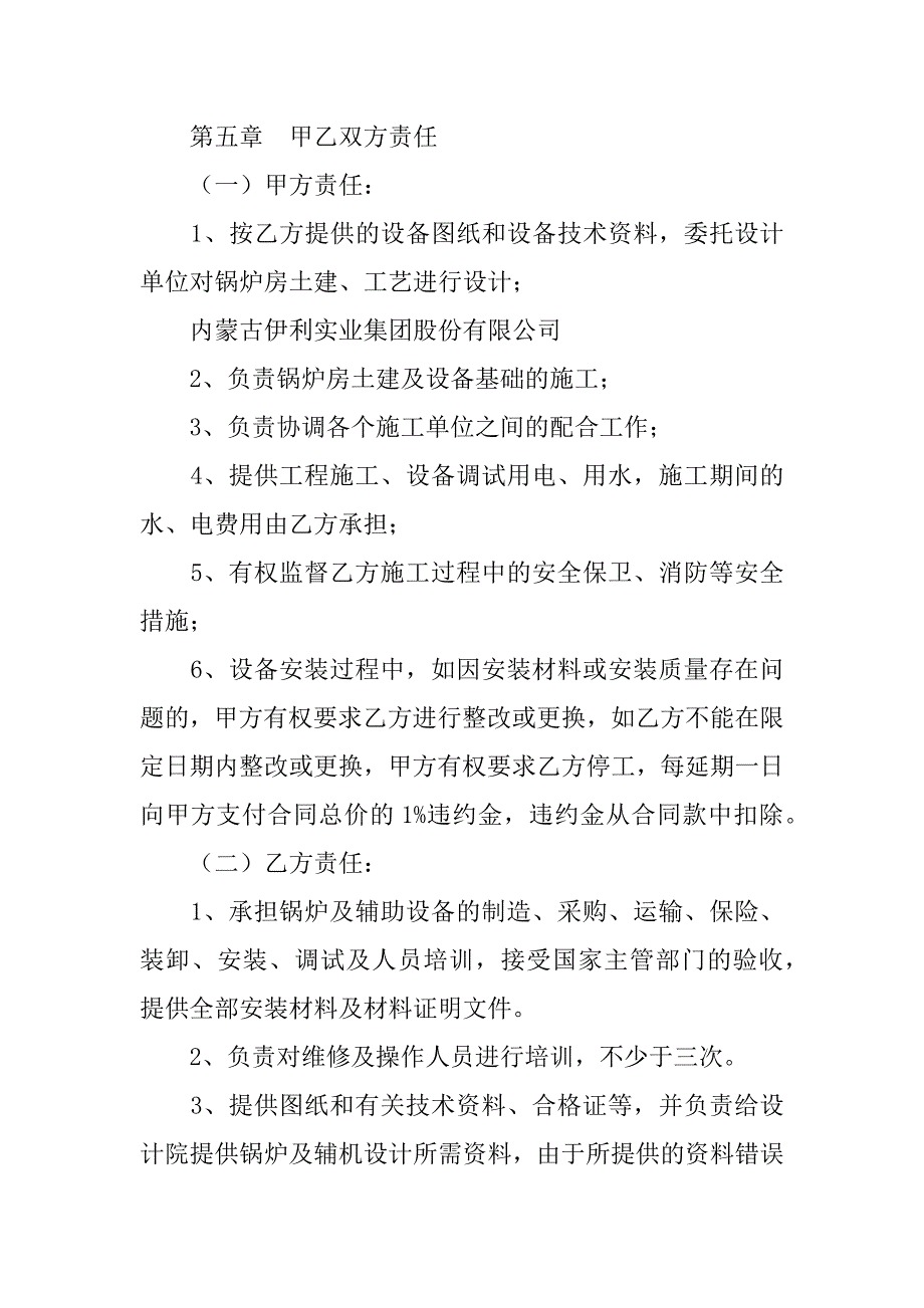 锅炉购销安装合同_第4页