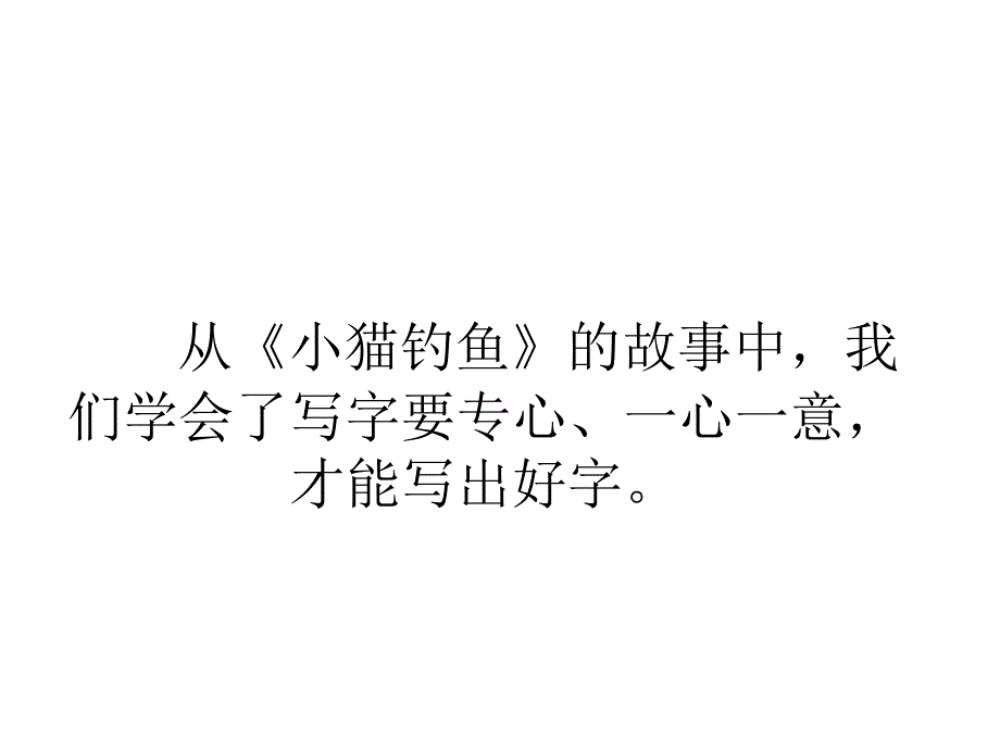 最新人教版小学语文一年级上册写字课课件_第3页