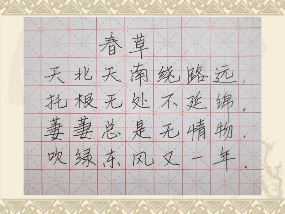 最新人教版小学语文一年级上册写字课课件_第5页