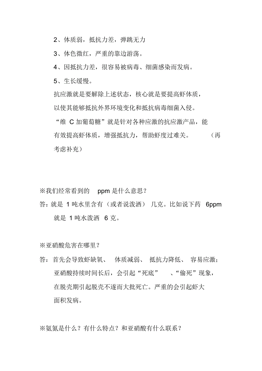 亚硝酸您都知道了吗_第3页