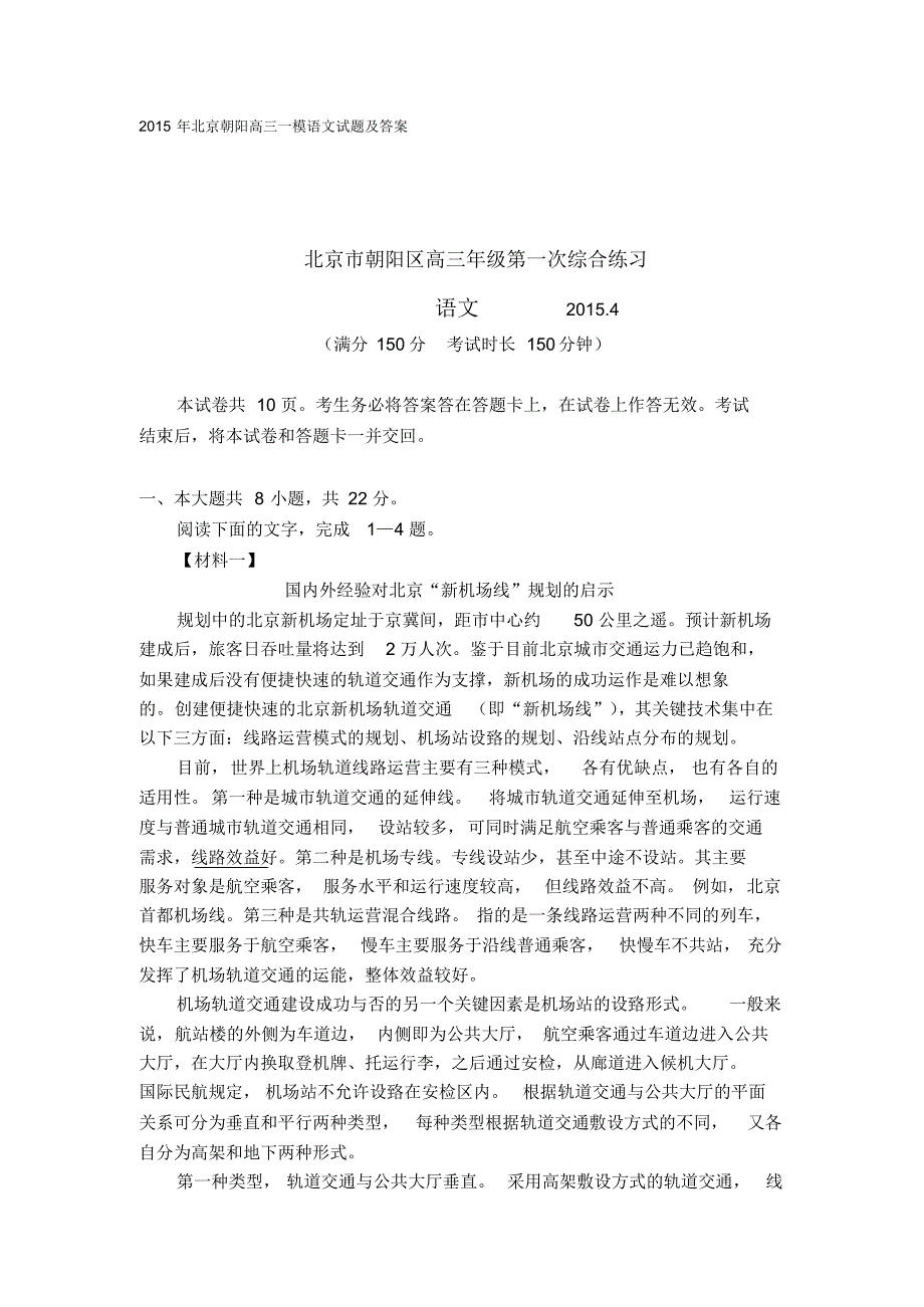 2015年北京朝阳高三一模语文试题及答案_第1页