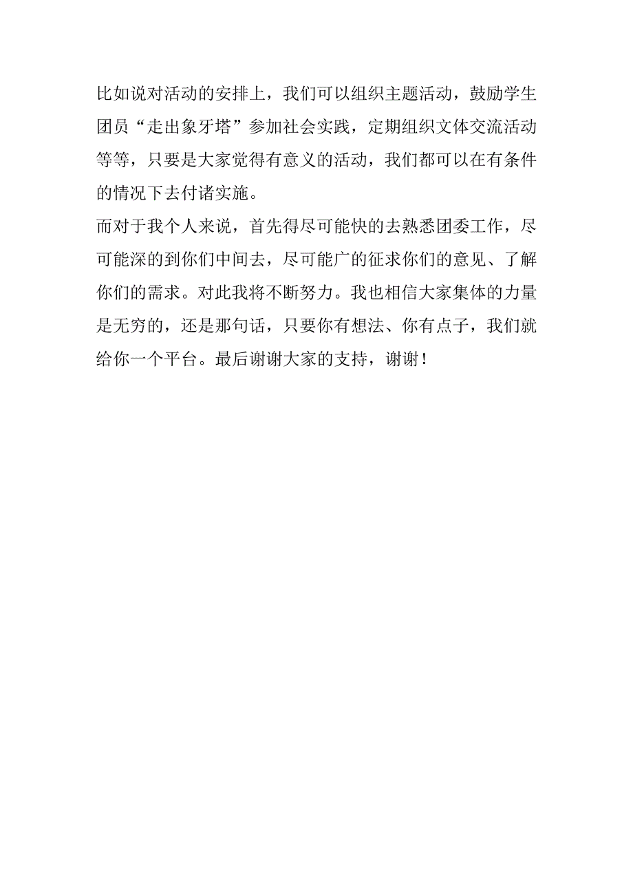 竞选镇团委书记报告 范文_第2页