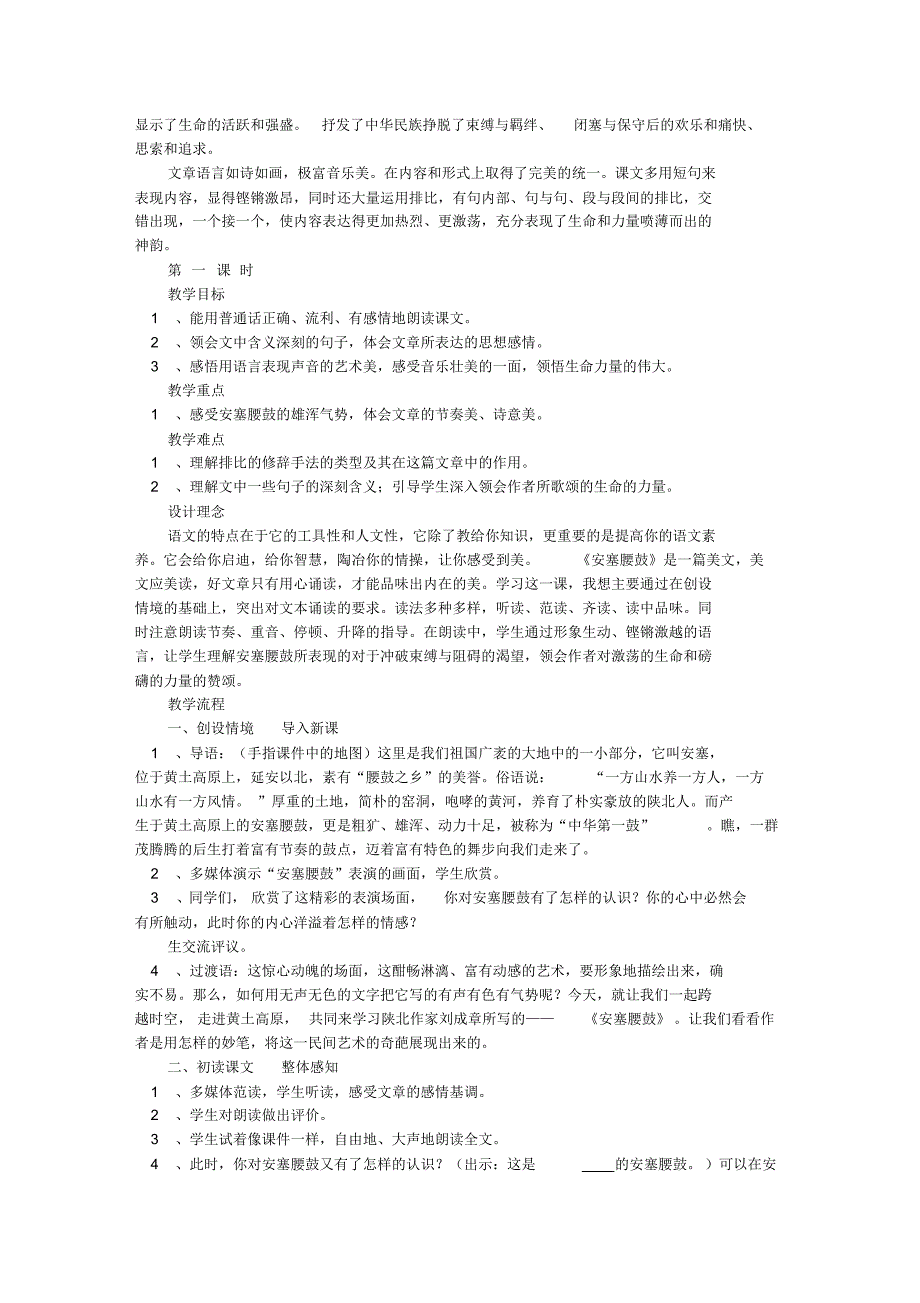 负荆请罪教学反思_第4页