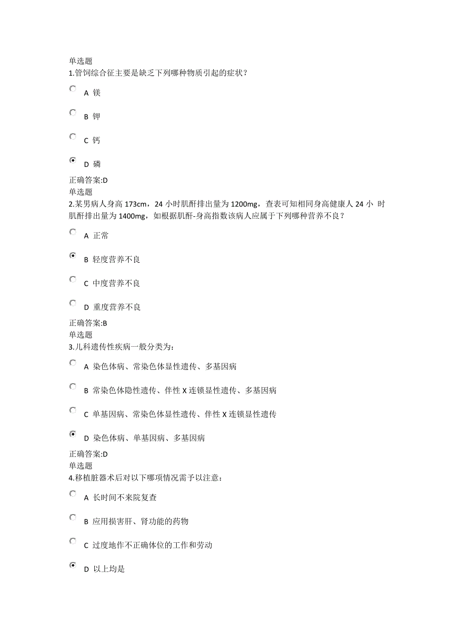 2014浙江大学远程教育现代护理学作业3_第1页