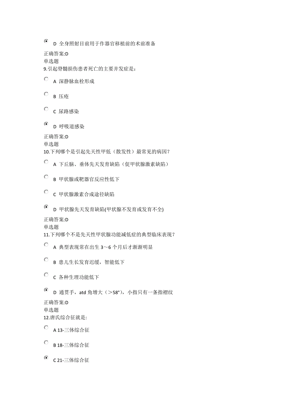 2014浙江大学远程教育现代护理学作业3_第3页