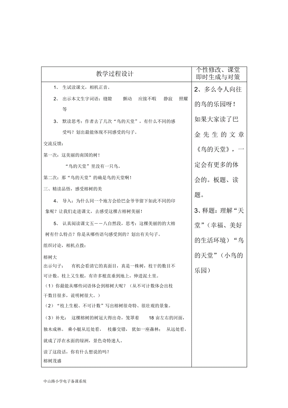 3.鸟的天堂(2)_第2页