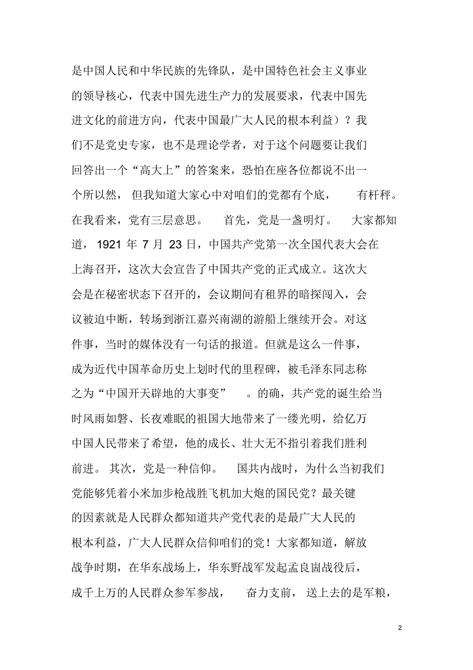 都来争做一名优秀的党员教师_第2页