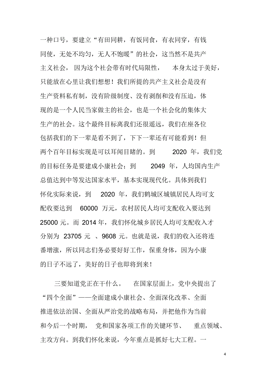 都来争做一名优秀的党员教师_第4页