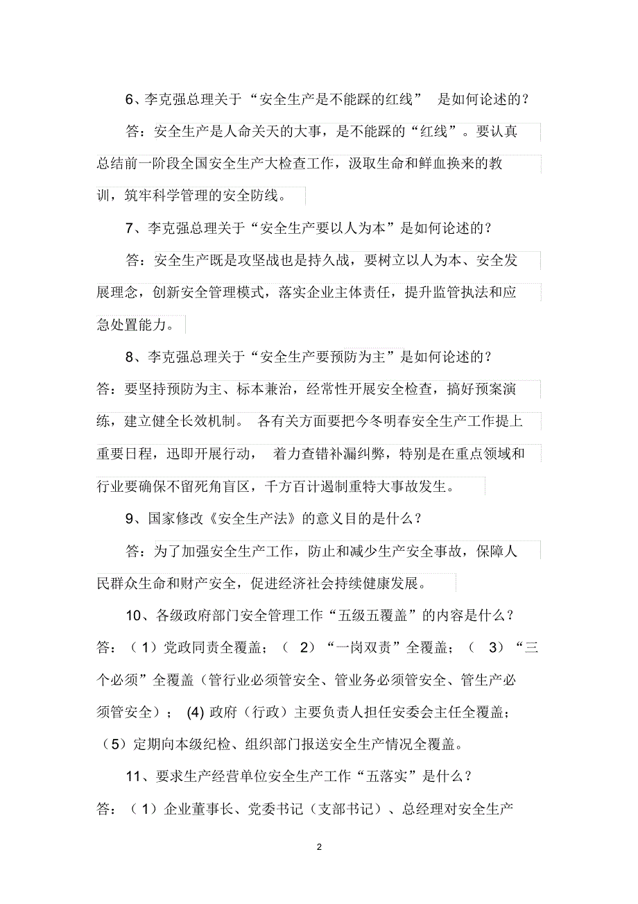 2015年安全知识竞赛试题D2_第2页