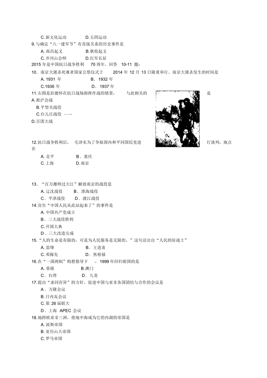 2015年天津市初中学业考查历史试卷_第2页