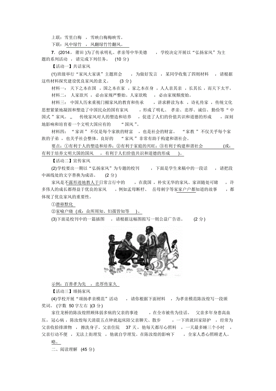 八上语文第五单元测试卷_第2页