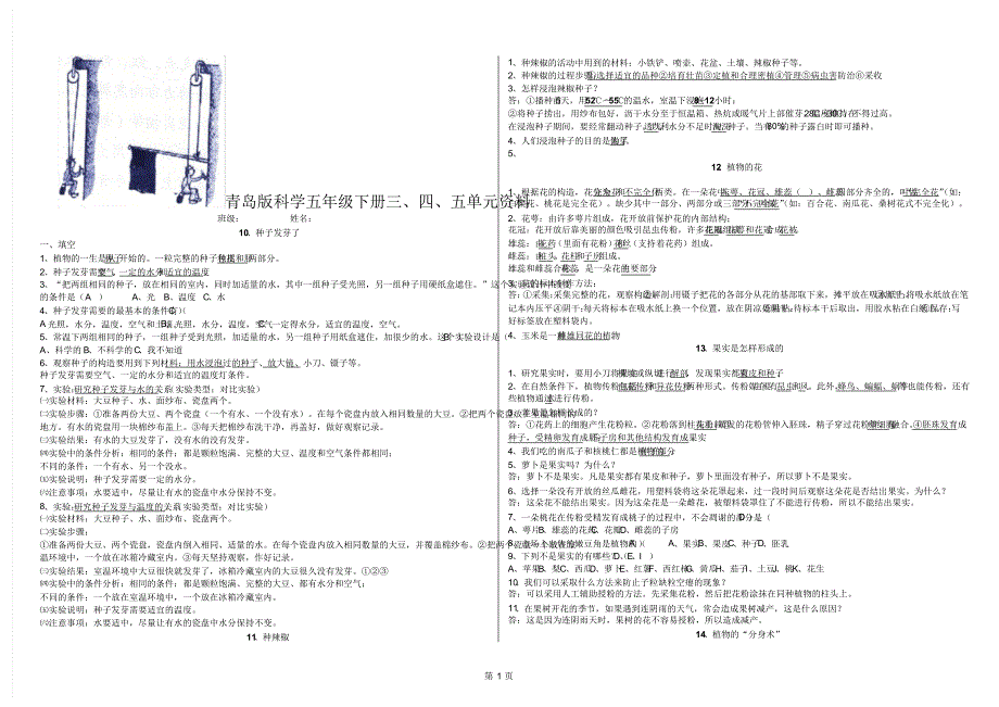 青岛版科学五年级下册3、4、5单元资料_第1页