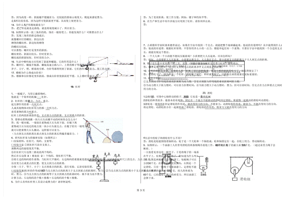 青岛版科学五年级下册3、4、5单元资料_第3页