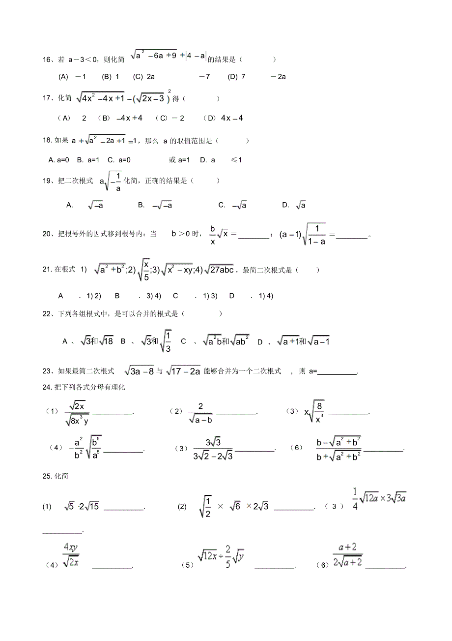 《二次根式》分类练习题_第2页