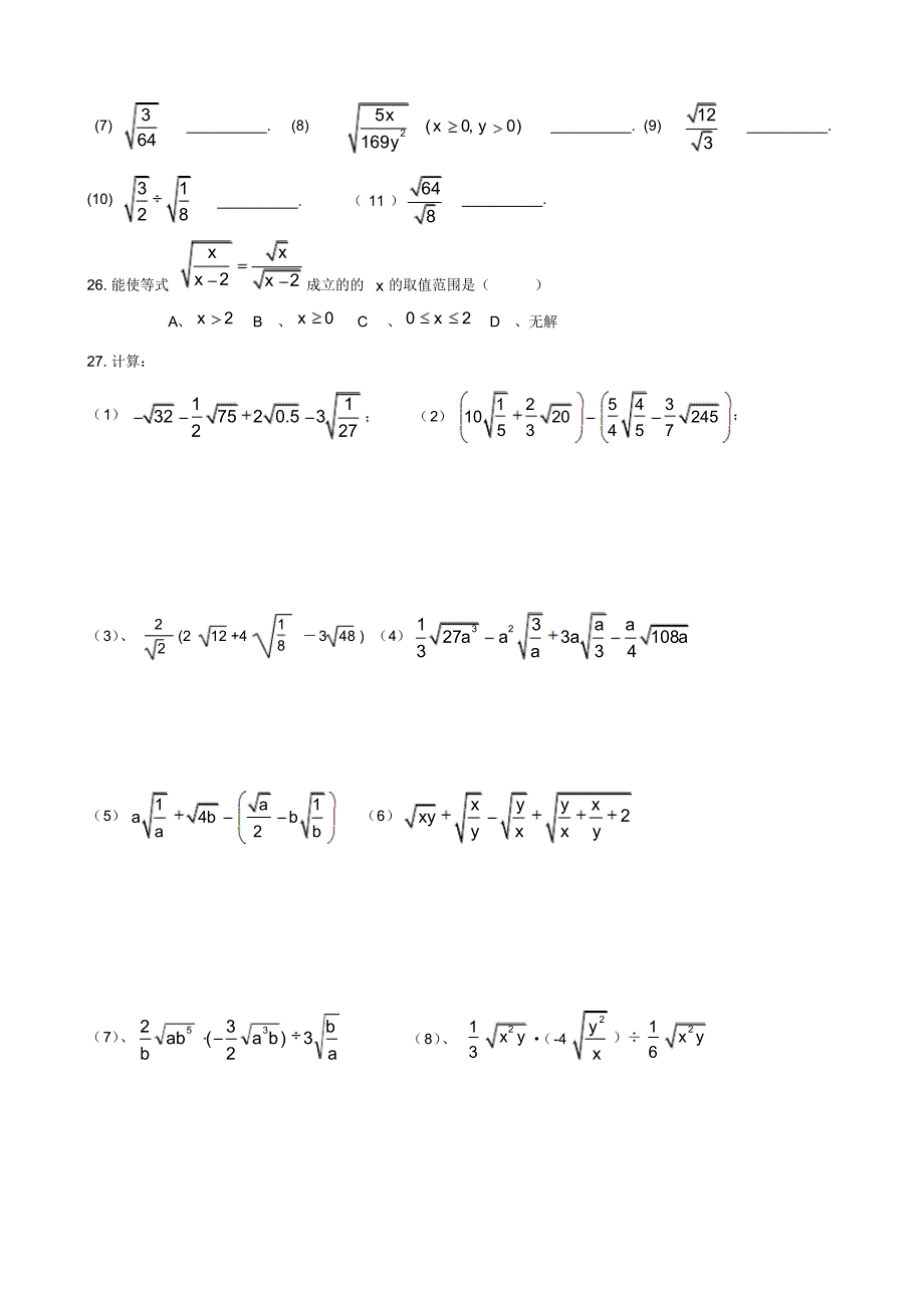 《二次根式》分类练习题_第3页