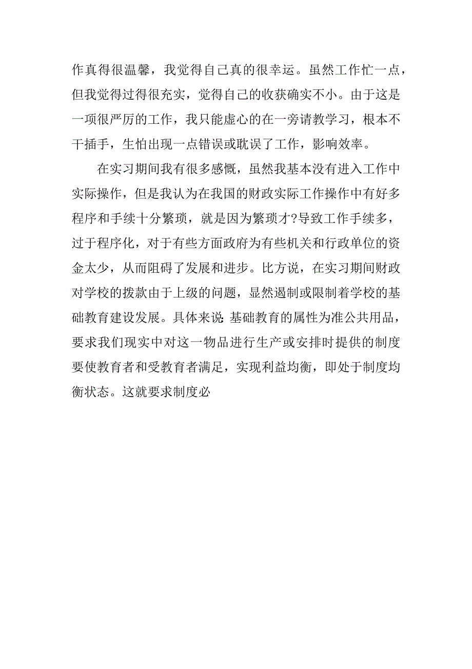 财政局实习报告范文(1)_第3页