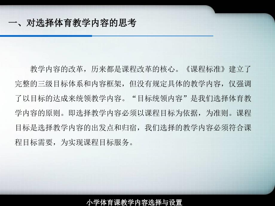 《第二部分 体育与健康基础知识第三章 教学目标与教学内容和实施建议第四节《国家学生体质健康标课件》小学体育与健康人教版三四年级全一册_第2页