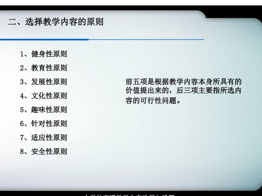 《第二部分 体育与健康基础知识第三章 教学目标与教学内容和实施建议第四节《国家学生体质健康标课件》小学体育与健康人教版三四年级全一册_第3页