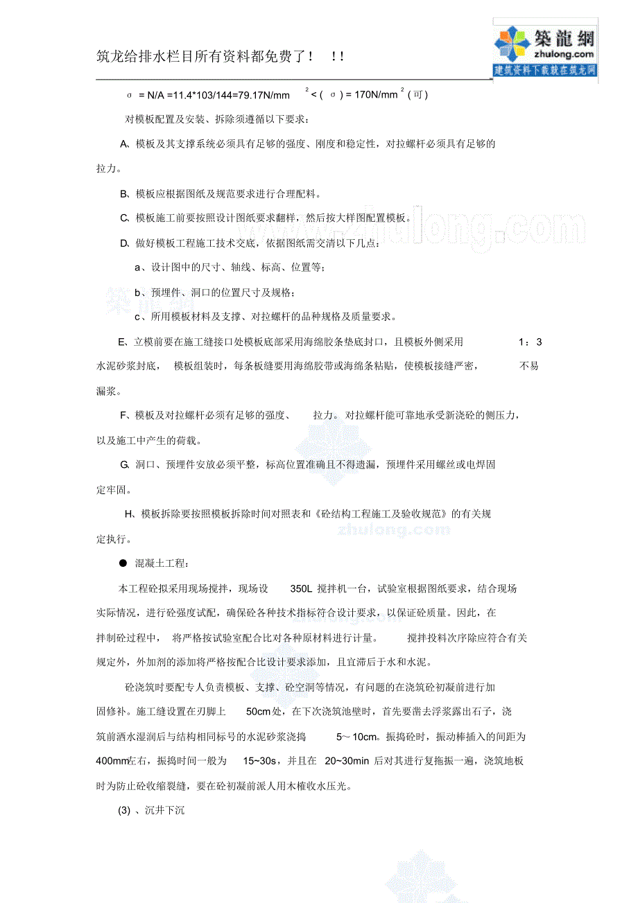 顶管施工要点_secret_第4页