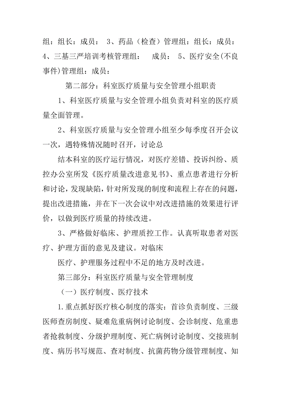 质量与安全管理小组工作计划_第2页