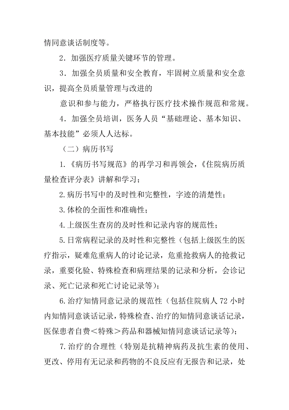 质量与安全管理小组工作计划_第3页