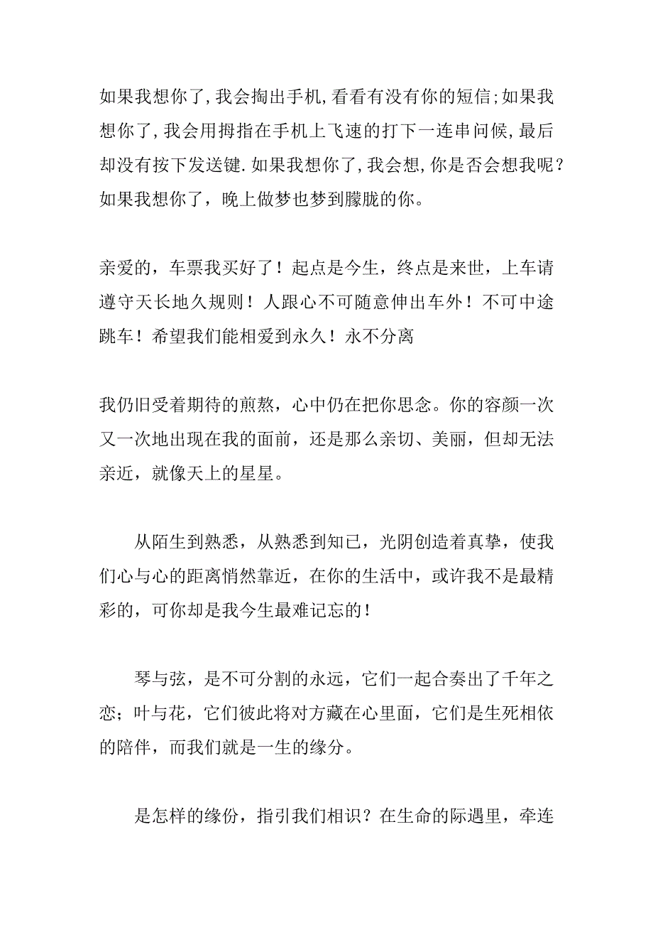 让人羡慕的情感信息示例_第2页