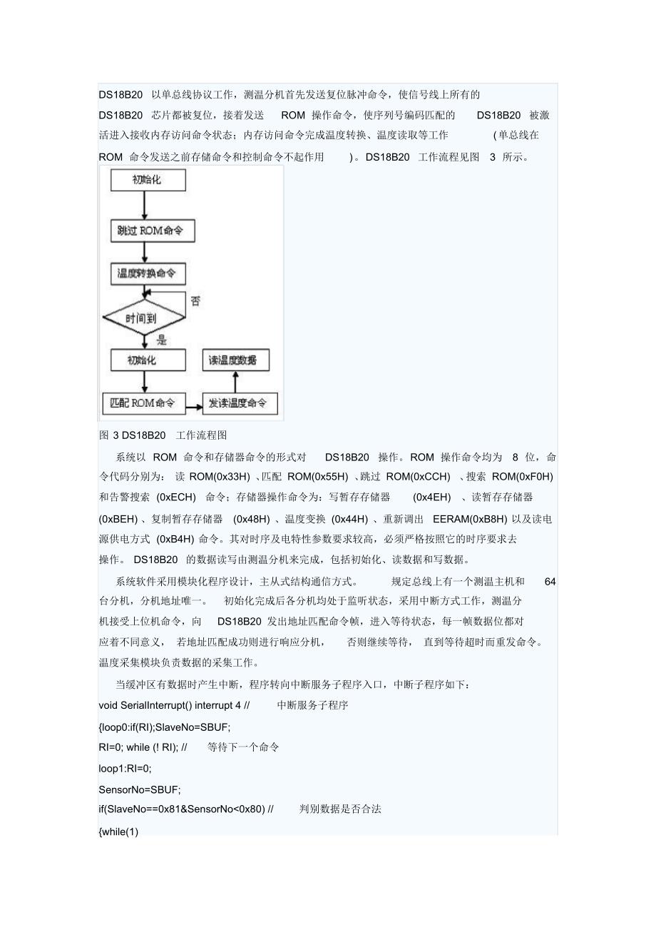 DS18B20以单总线协议工作_第1页