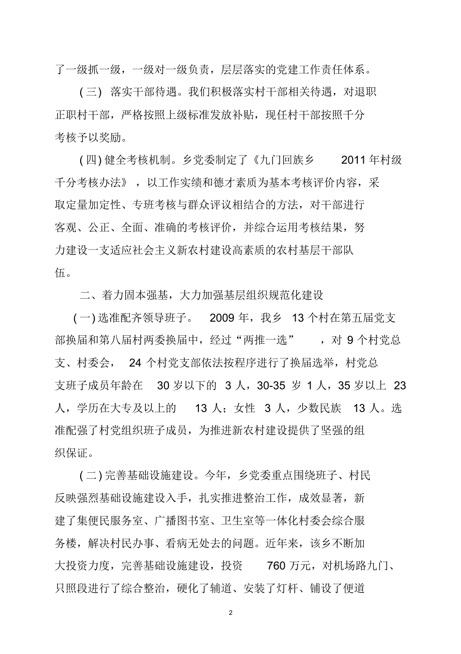 加强基层组织建设建设优美和谐民族乡_第2页