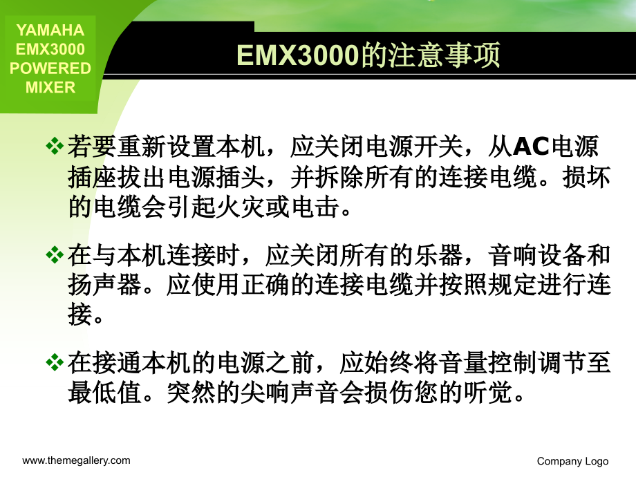 第三章 音响工程技术调音台2emx3000调音台课件_第3页