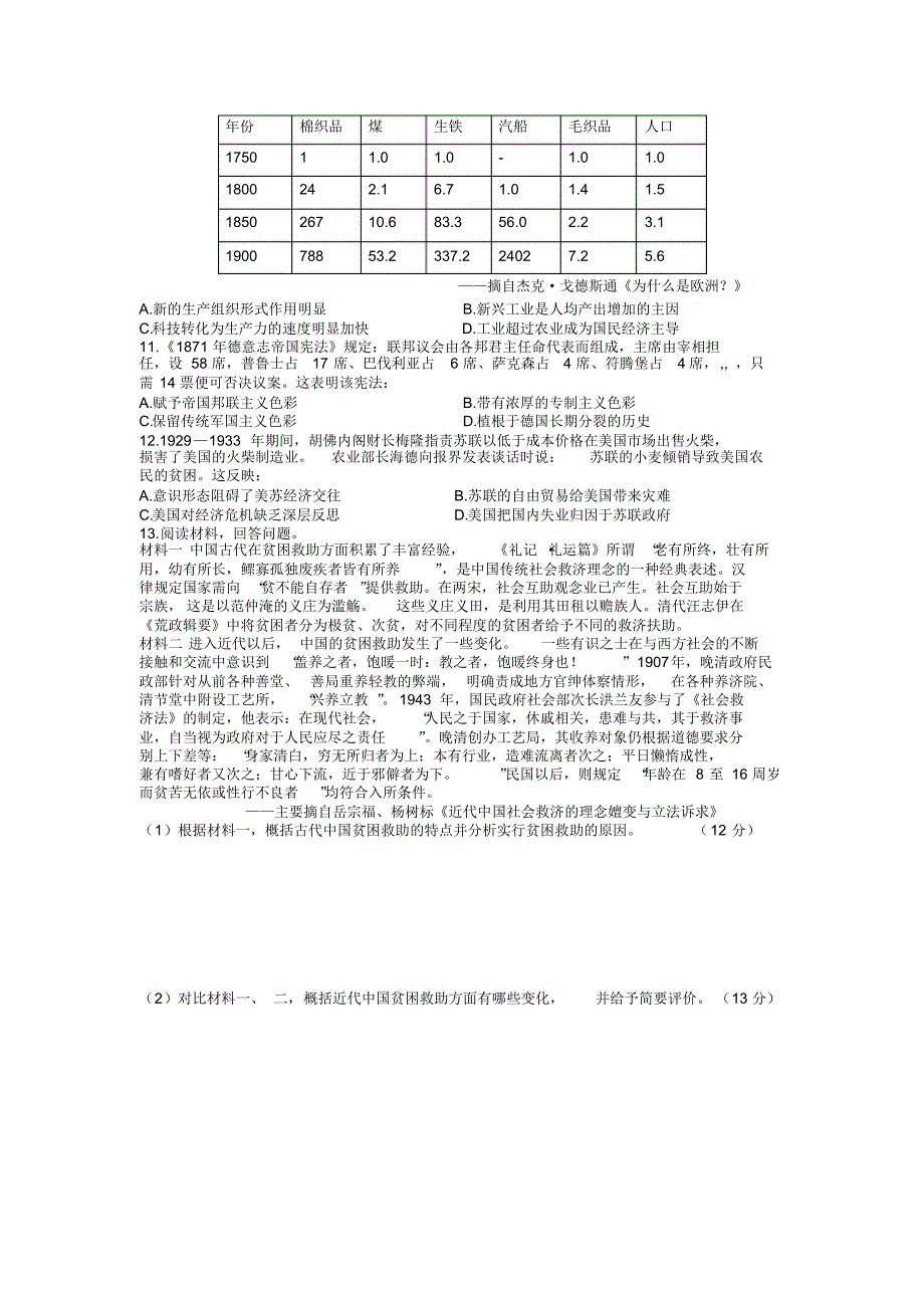 高三历史限时训练五_第2页