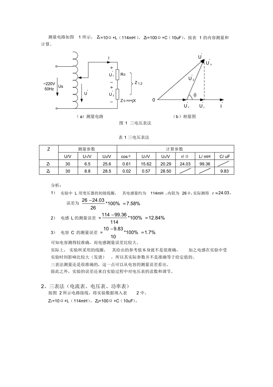 交流阻抗参数的测量和功率因数的改善东南大学_第3页