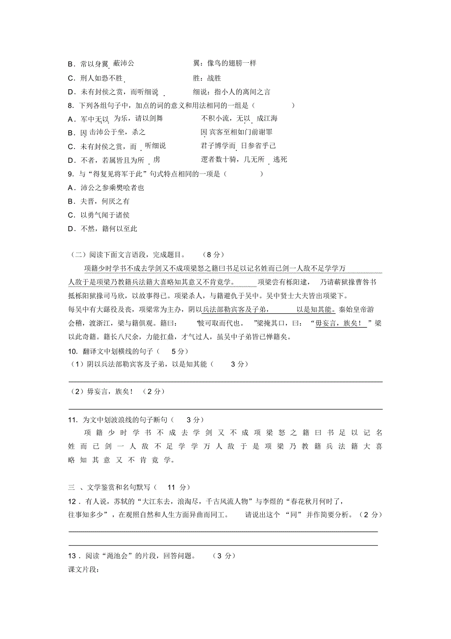 高一第二学期浙江省萧山六、八、九三校竞赛_第3页