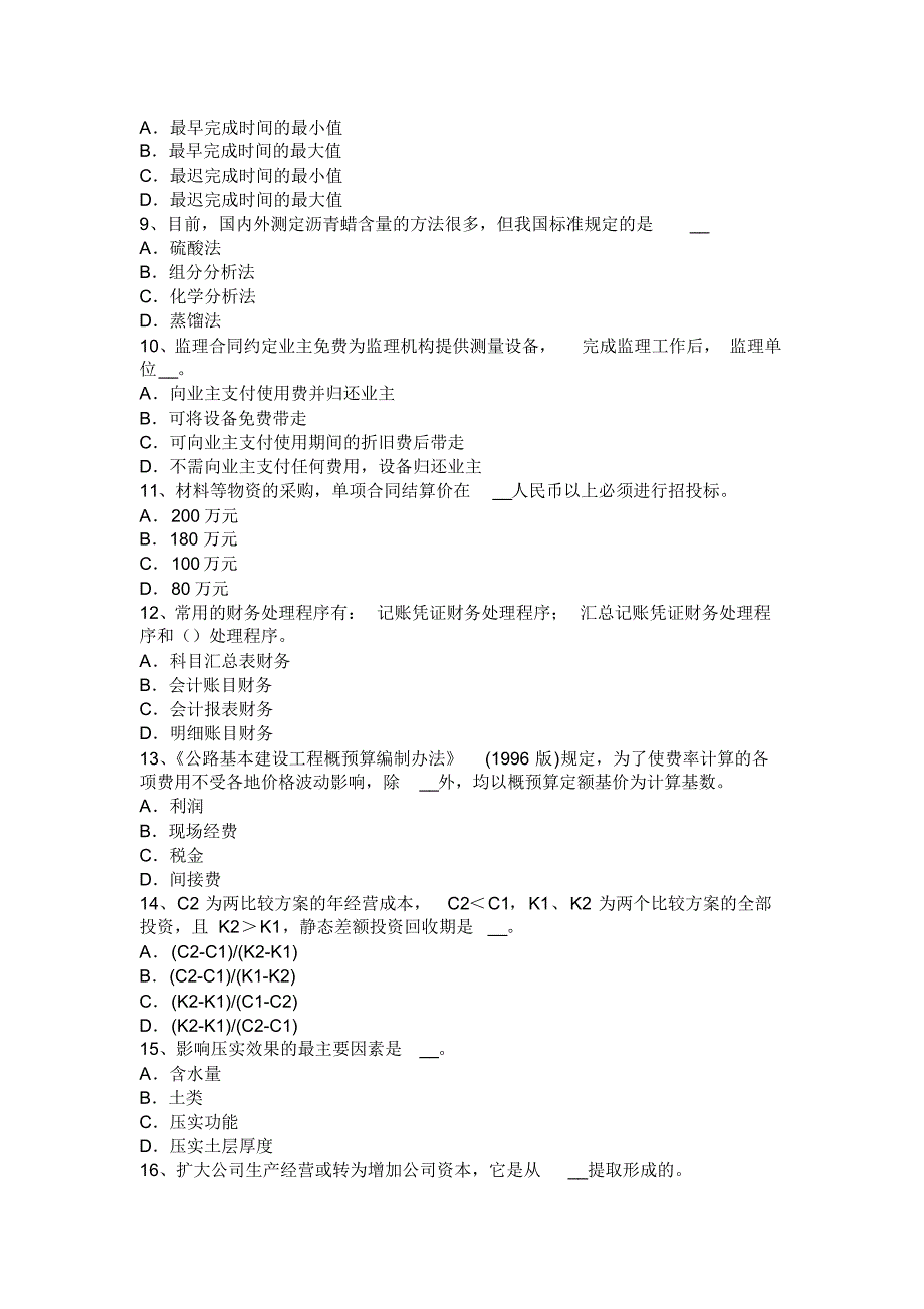 北京2015年下半年公路造价师：人工工日消耗量计算考试试题_第2页