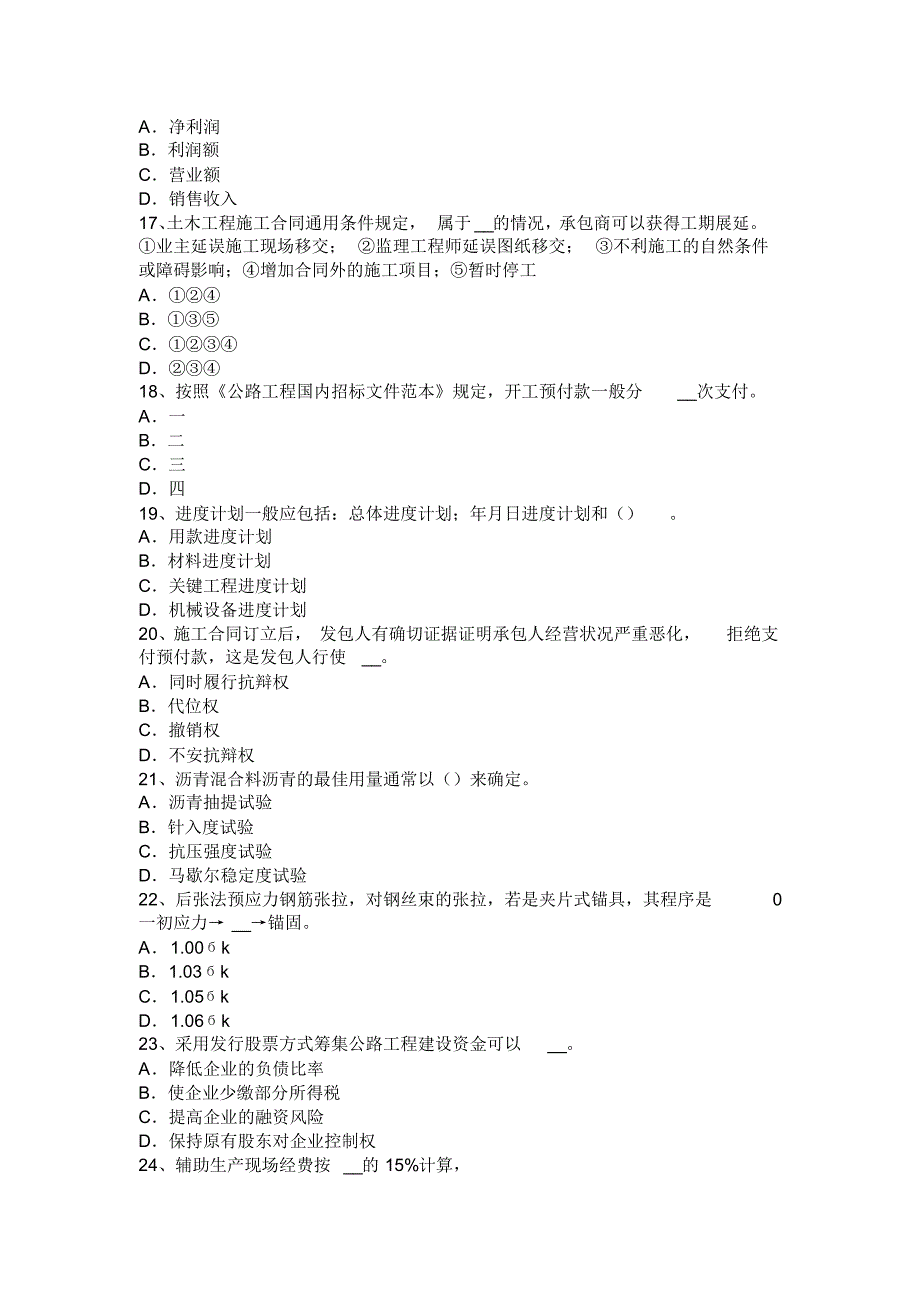 北京2015年下半年公路造价师：人工工日消耗量计算考试试题_第3页