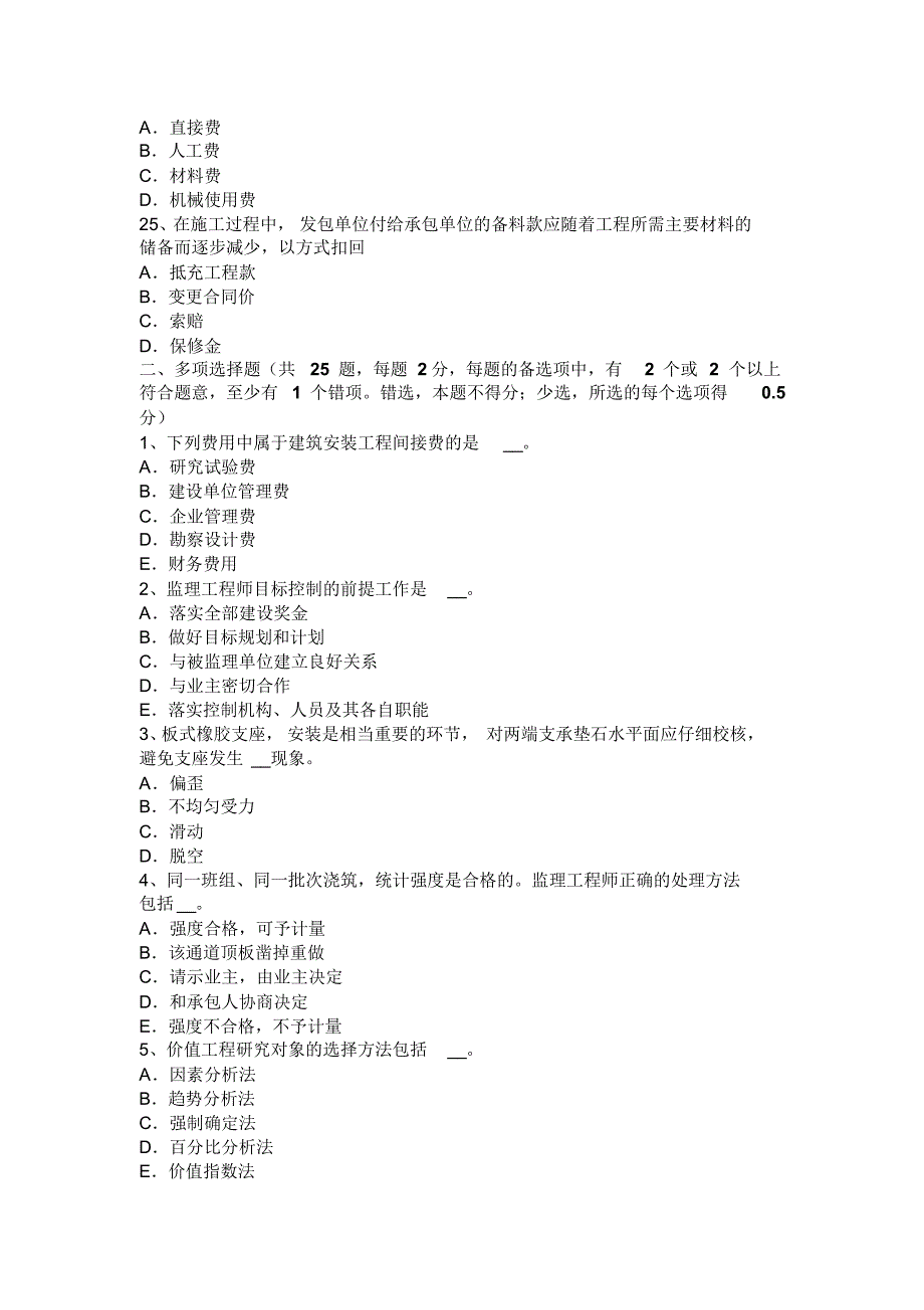 北京2015年下半年公路造价师：人工工日消耗量计算考试试题_第4页