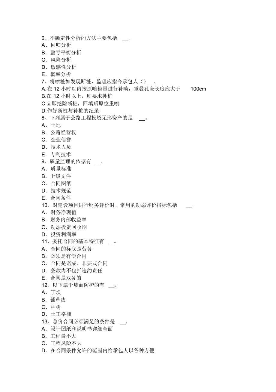 北京2015年下半年公路造价师：人工工日消耗量计算考试试题_第5页