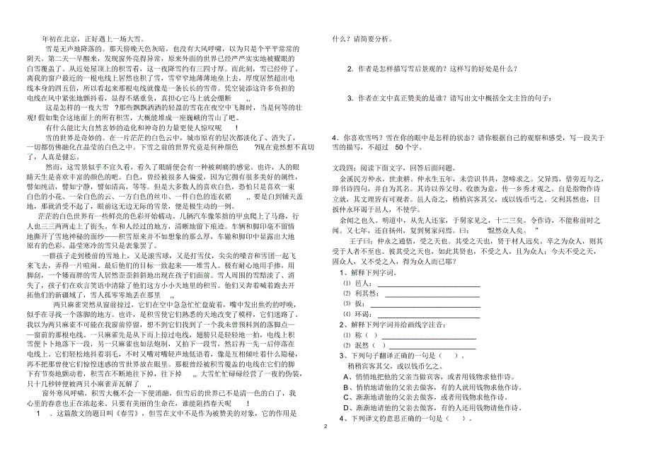 七年级语文下册第一次月考测试题七年班姓名_第2页