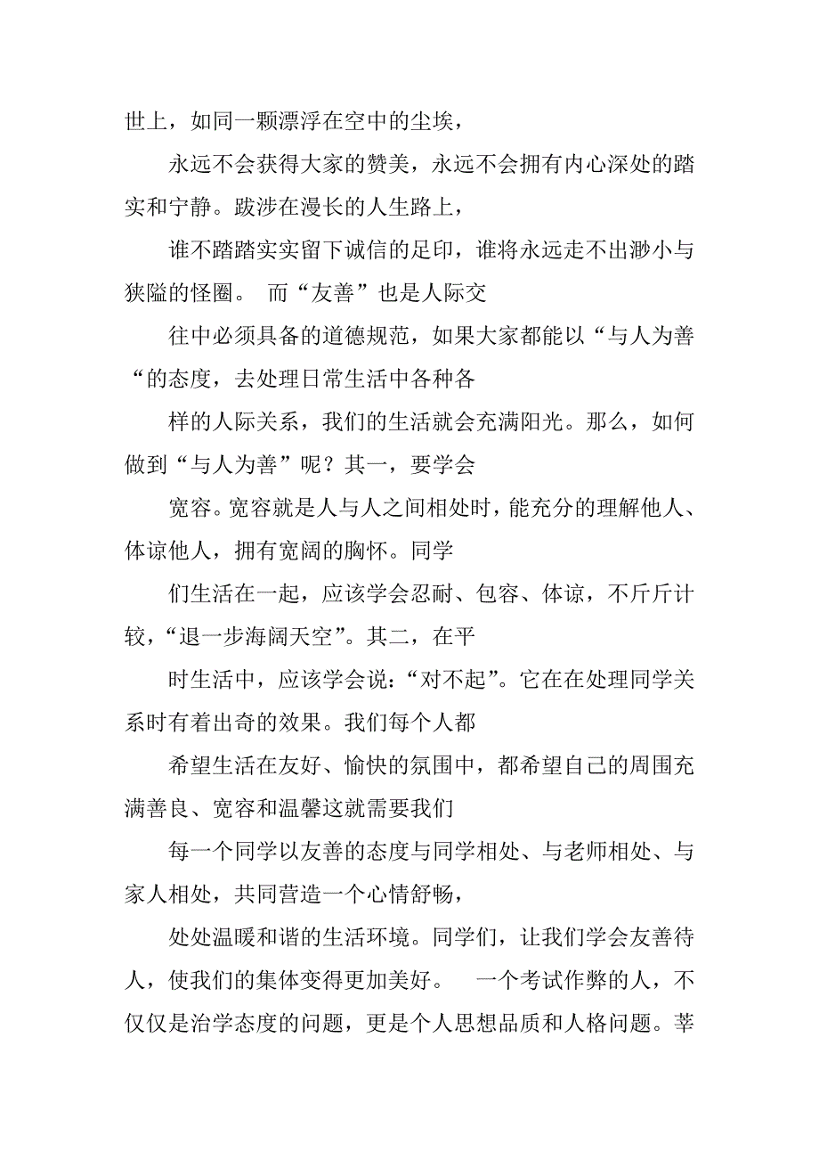 诚信做人,勤俭做事演讲稿_第3页