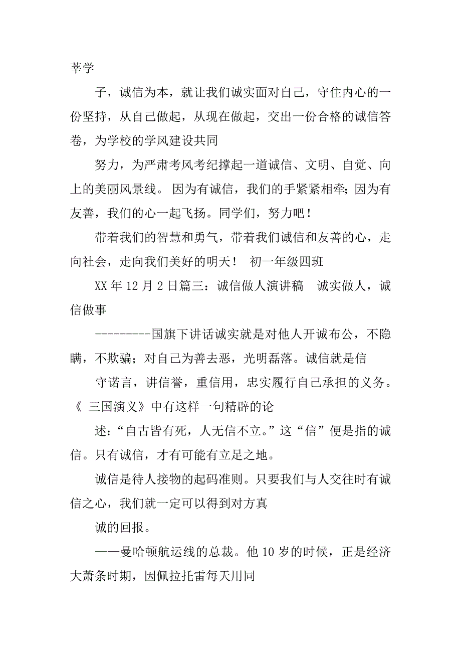 诚信做人,勤俭做事演讲稿_第4页