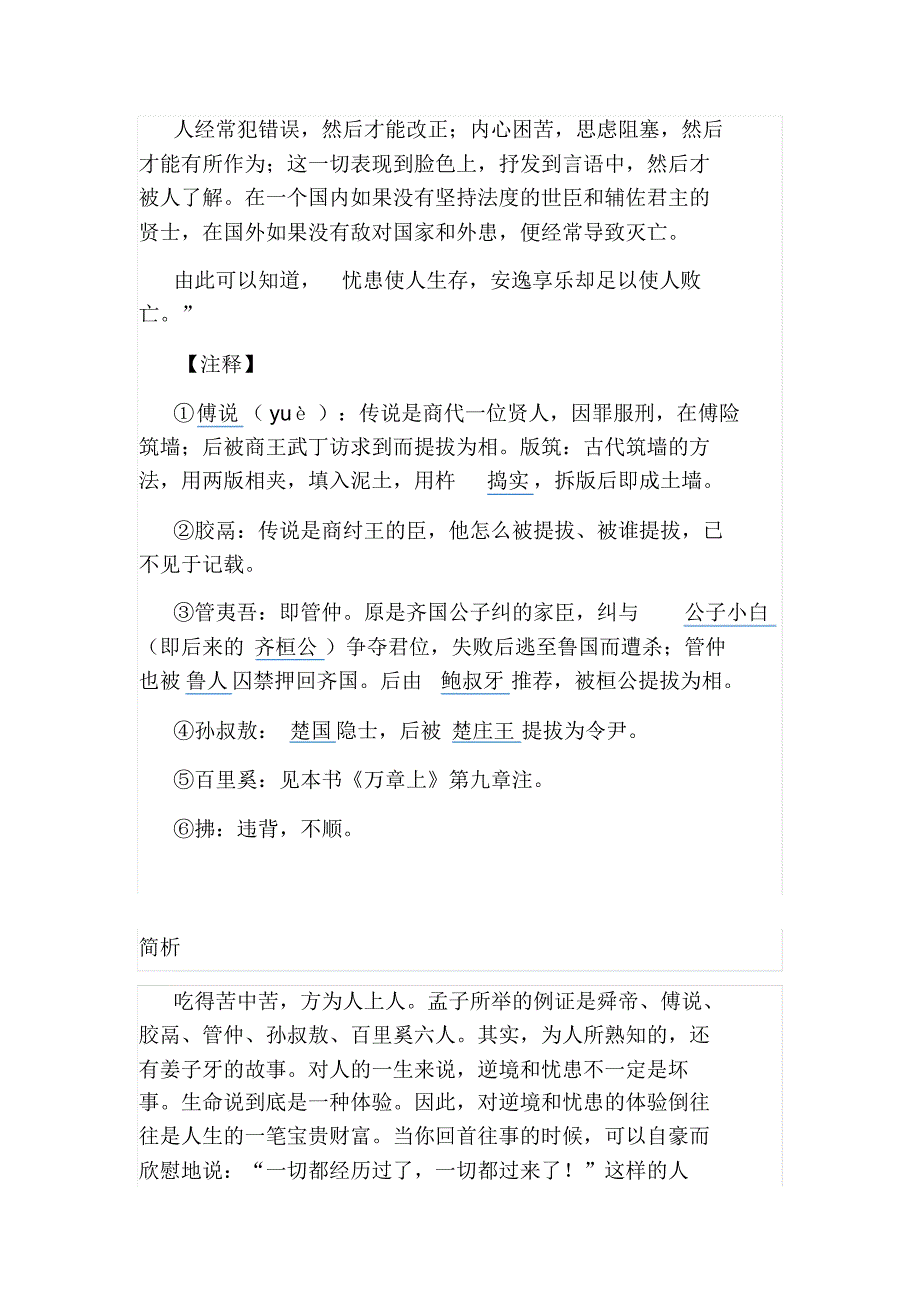 上海八班级古诗解析_第2页