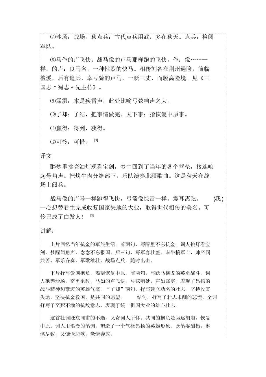 上海八班级古诗解析_第5页